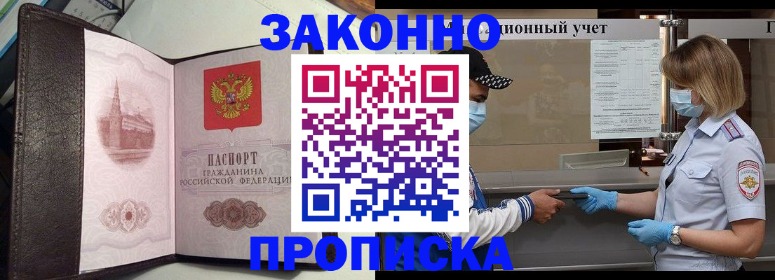 прописка гарантия в Изобильном